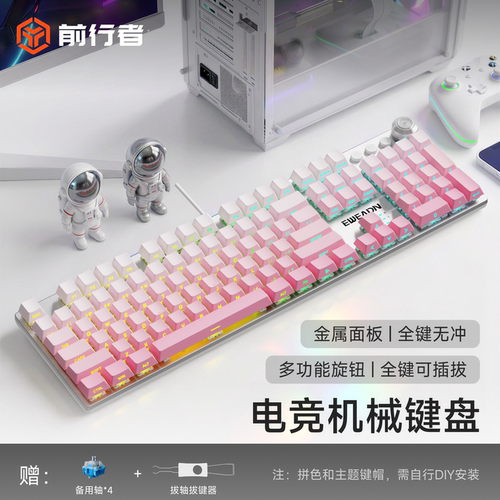 前行者MT108air有线机械键盘