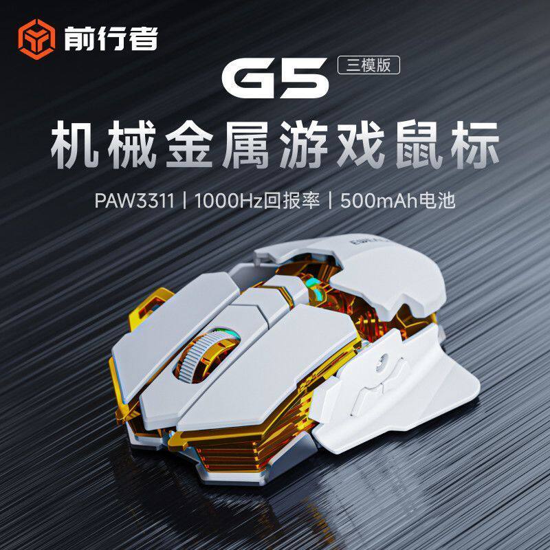 前行者G5电竞游戏鼠标无线三模机械宏编程金属加重手感滑鼠cf吃鸡