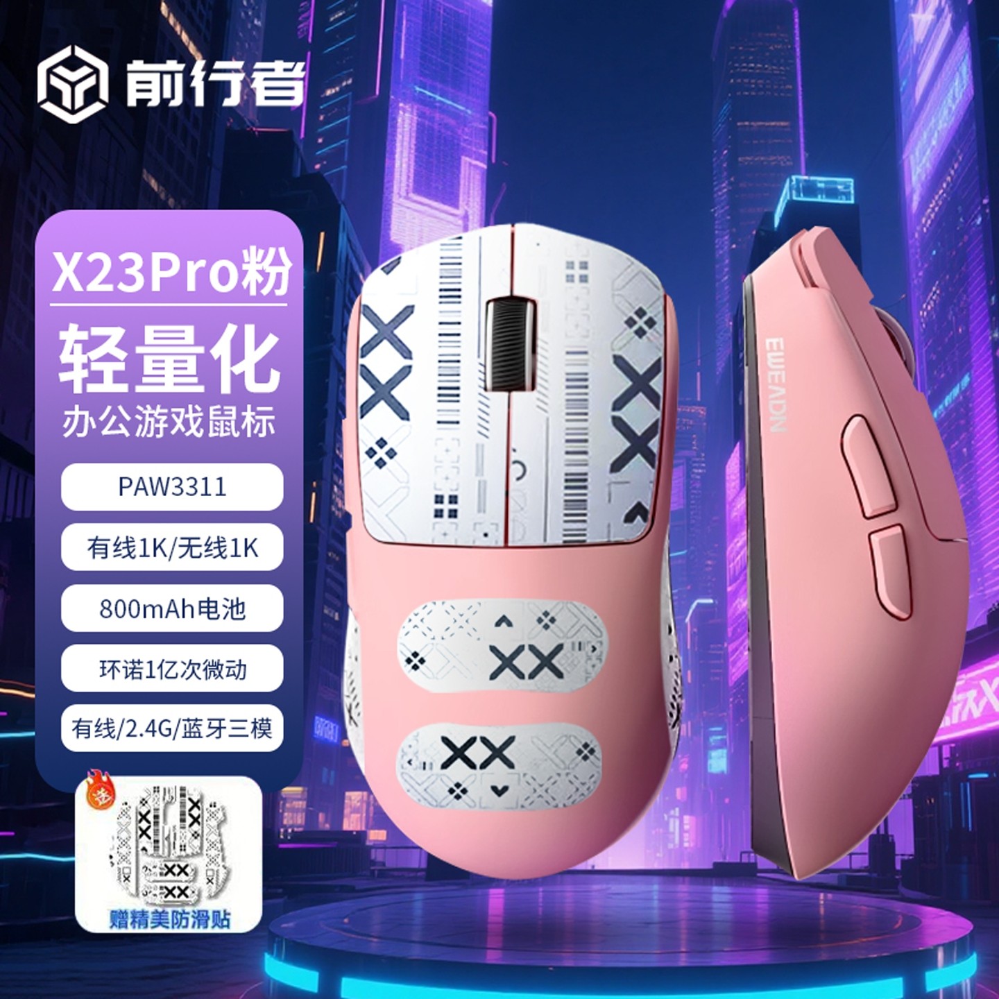 前行者X23pro无线鼠标三模轻量化图片