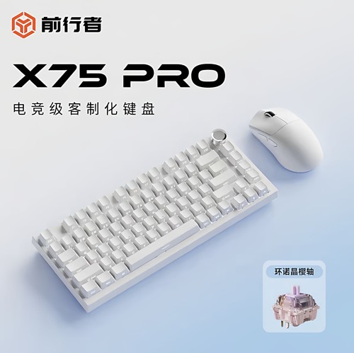 前行者X75pro三模机械键盘客制化
