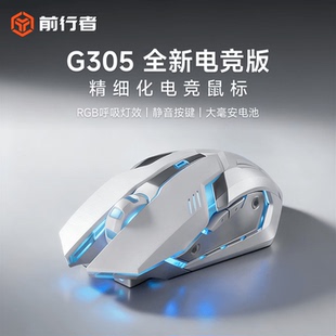 前行者G305/306无线鼠标静音机械电竞游戏专用有线台式电脑高颜值