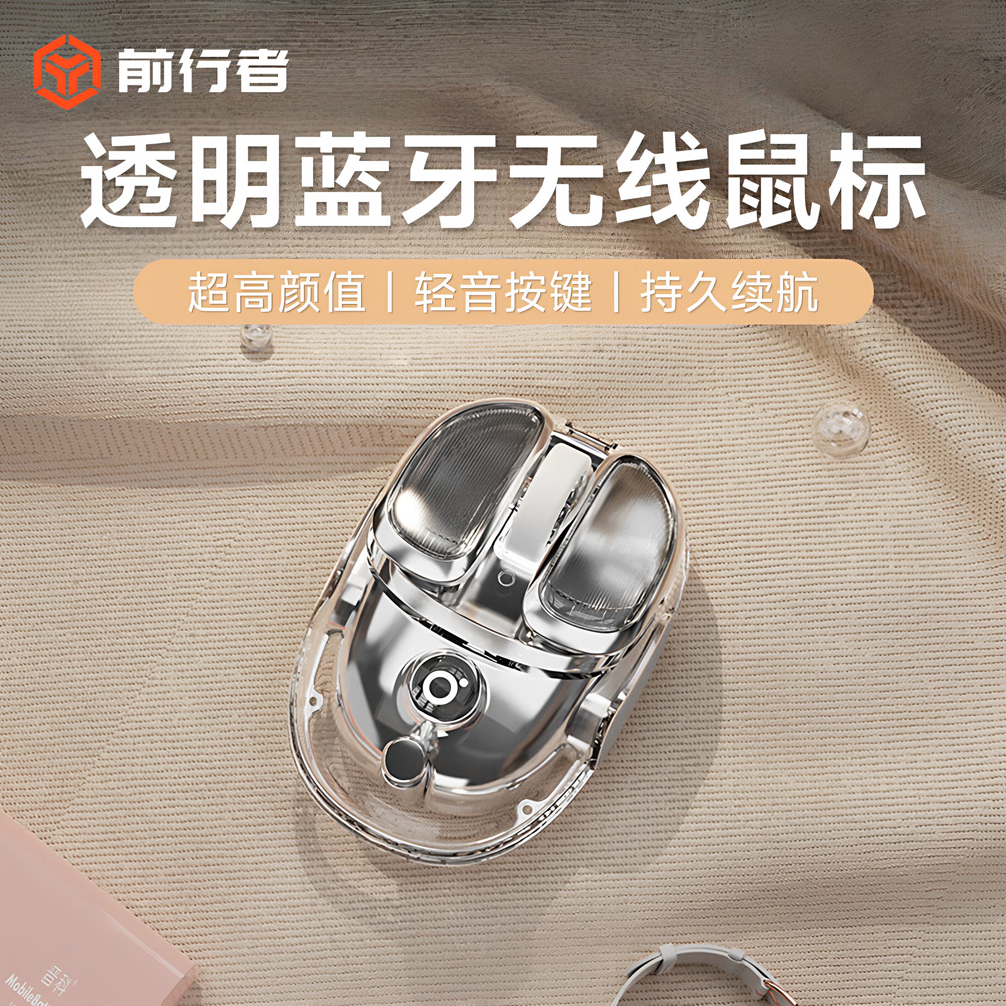 前行者Q9透明静音充电蓝牙鼠标图片