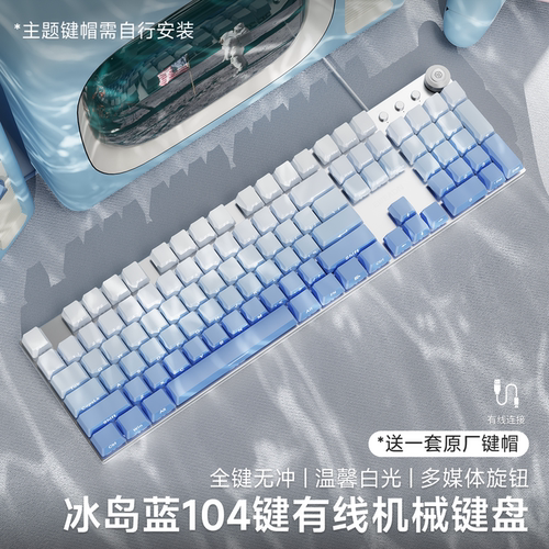 前行者冰岛蓝机械键盘鼠标套装