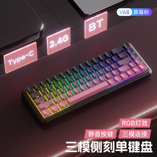 前行者V68无线蓝牙键盘小配列