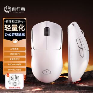前行者X23Pro无线鼠标蓝牙三模轻量化PAW3311机械有线电脑宏