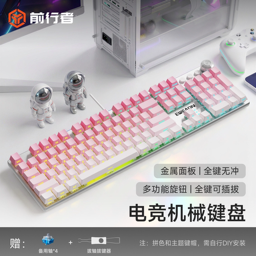 前行者MT108air有线机械键盘