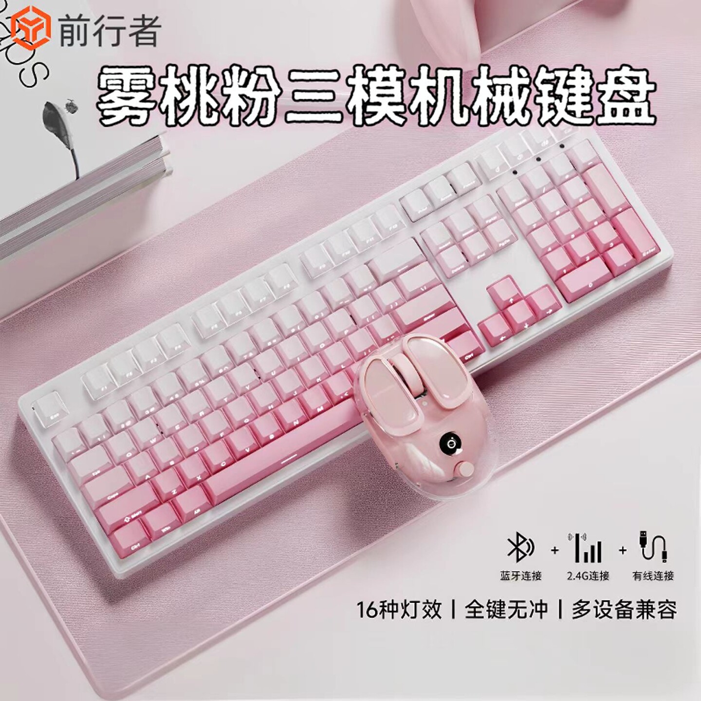 前行者108键机械键盘鼠标套装图片