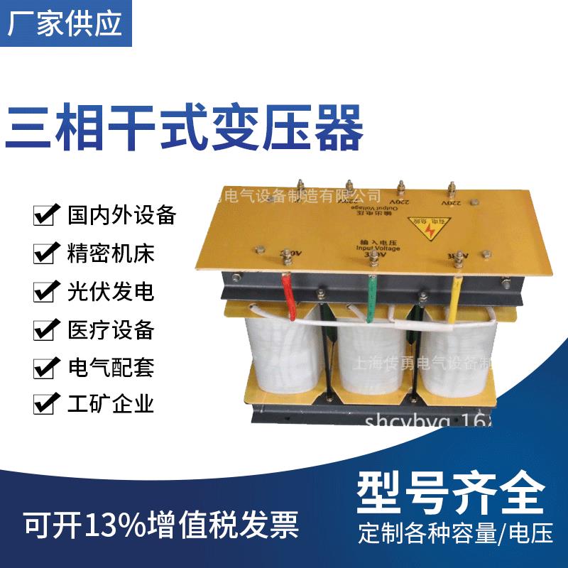 直供sg-35kva三相隔离变压器380V变200V变频器配套