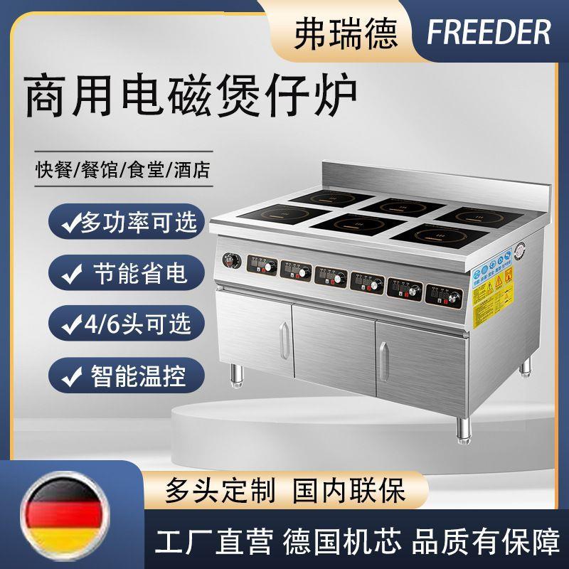 电磁煲仔炉商用电磁灶酒店四眼六头麻辣烫煲仔炉多头柜式电陶炉