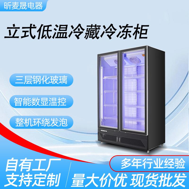 立式低温冷藏冷冻柜商用冰箱三门风冷双开门速冻肉类品双温展示柜