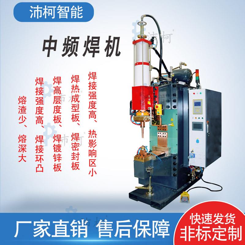厂家直供气动排焊机不锈钢过滤网中频点焊机中频直流点对碰焊机