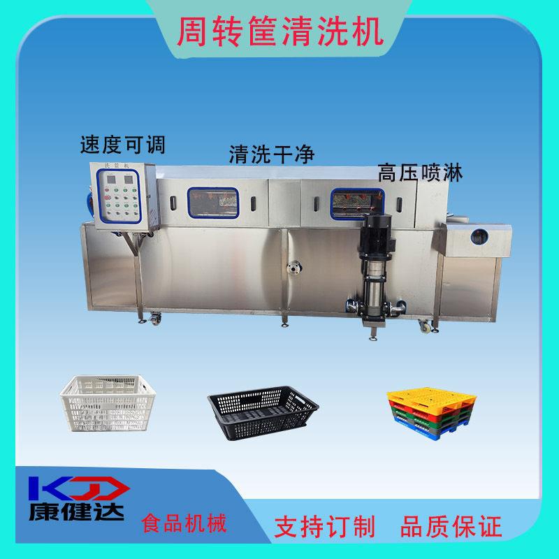 食品周转箱清洗机全自动压喷淋去油污洗筐机