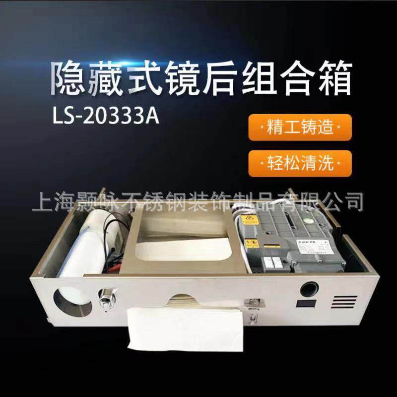 镜后组合箱厂家三合一体机干手器公共卫生间抽纸盒感应皂液器