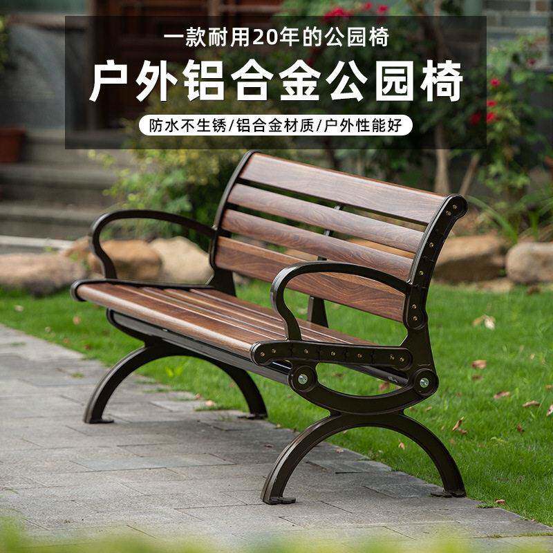 公园椅户外露天长椅广场室外铝合金椅子庭院长凳铸铝长条靠背座椅