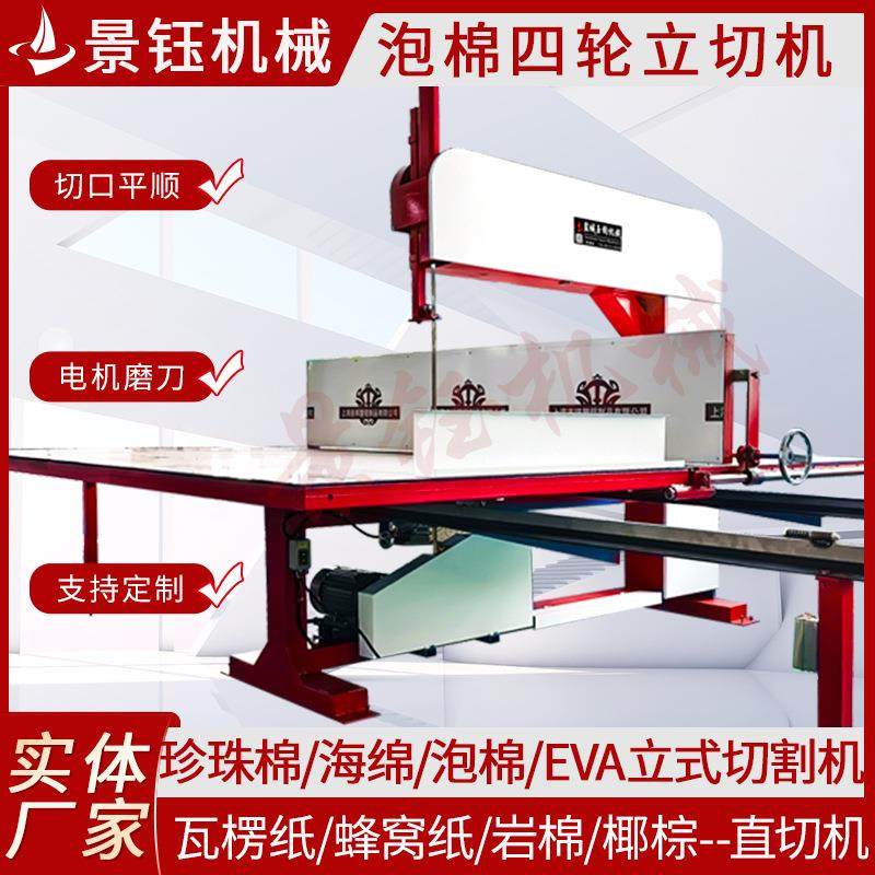 厂家直供珍珠棉海绵EVA立切机蜂窝纸板椰棕垫切割机泡棉直切机,纺织面料/辅料/配套,其他纺织机械,淘宝优惠券,粉丝福利购,淘宝优惠卷