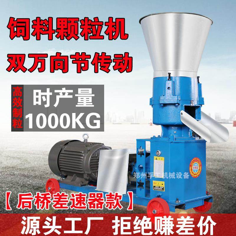 颗粒机饲料秸秆造粒机殖牛羊鸡鸭猪兔颗粒饲料机220V家用饲料机,畜牧/养殖物资,畜牧/养殖器械,淘宝优惠券,粉丝福利购,淘宝优惠卷