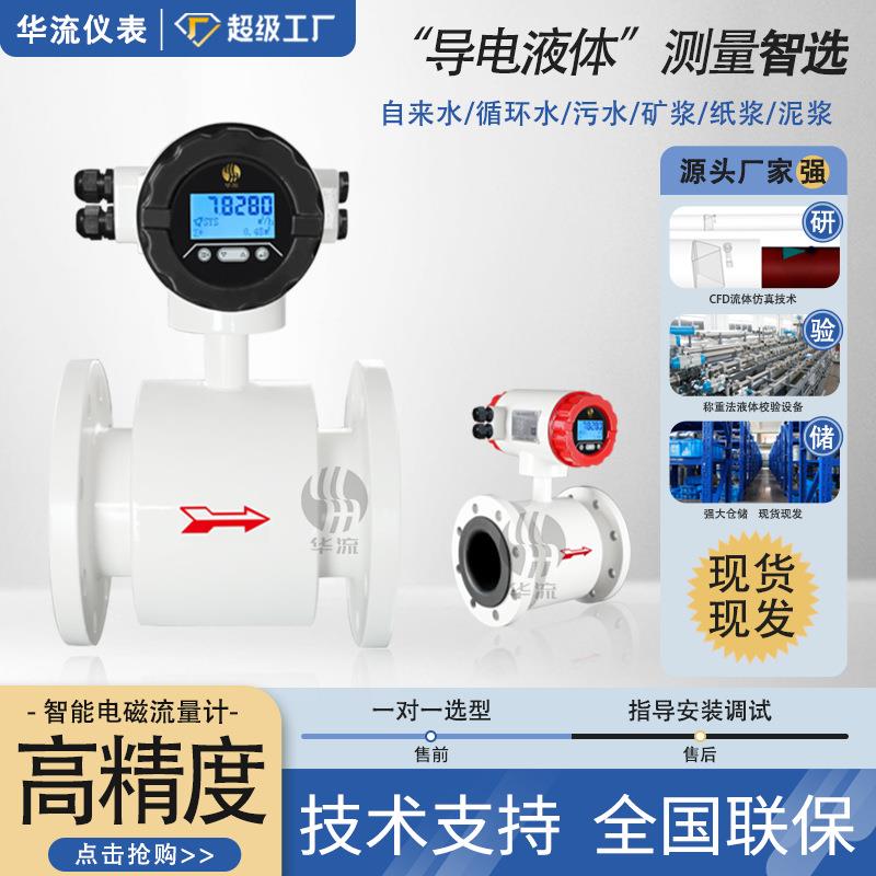 厂家智能电磁流量计酸碱腐蚀工业污水自来水废水防爆电磁流量计