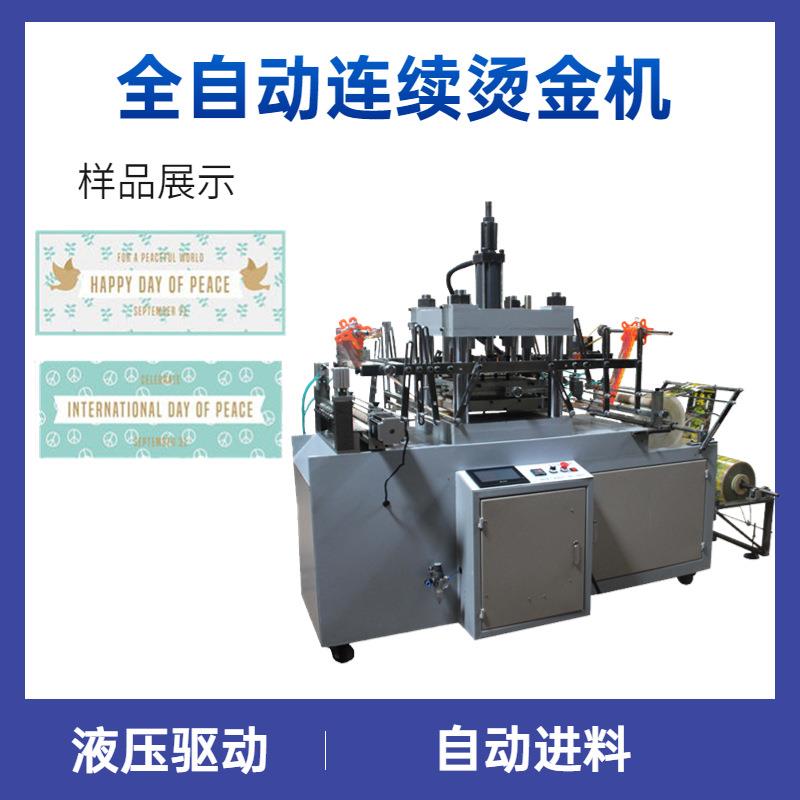 温州大面积平板烫金机AHS-3040带切割装置全自动烫金机宽幅