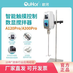 厂家直销实验室搅拌机数显混合机小型实验室智能数显强力搅拌器