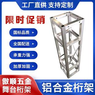厂家直供铝合金舞台truss桁架灯光龙门架活动背景架舞台升降拼装