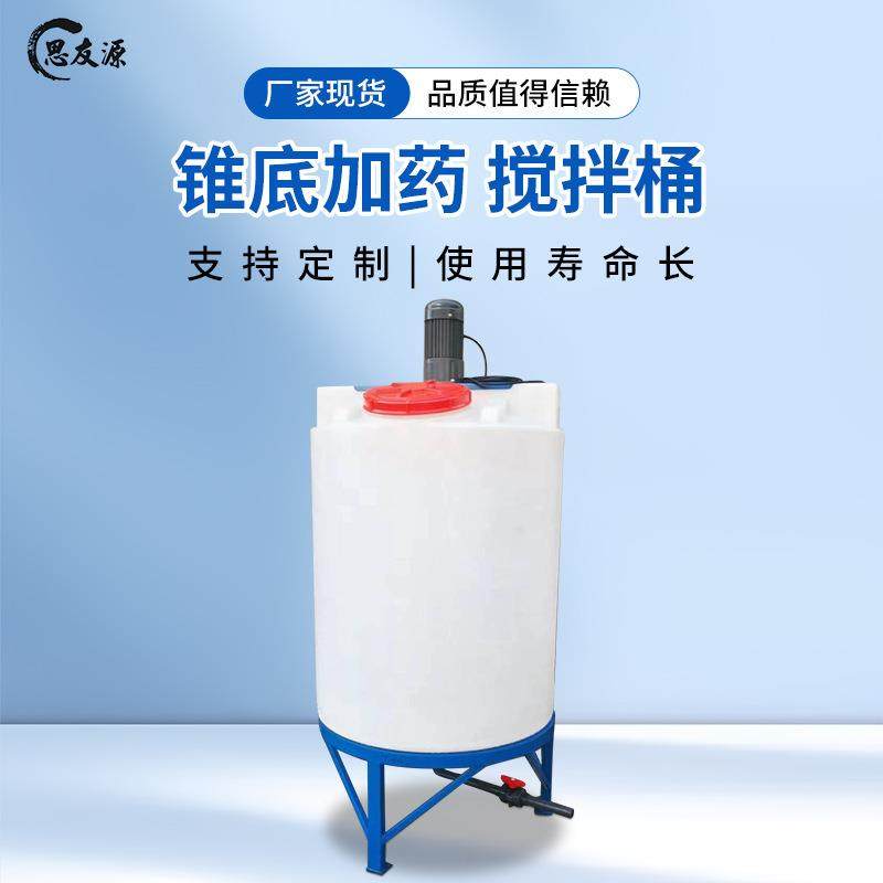 300L-6000L锥形加药箱尖底pe搅拌桶农业肥水一体搅拌罐加厚耐老化,橡塑材料及制品,其他橡胶制品,淘宝优惠券,粉丝福利购,淘宝优惠卷