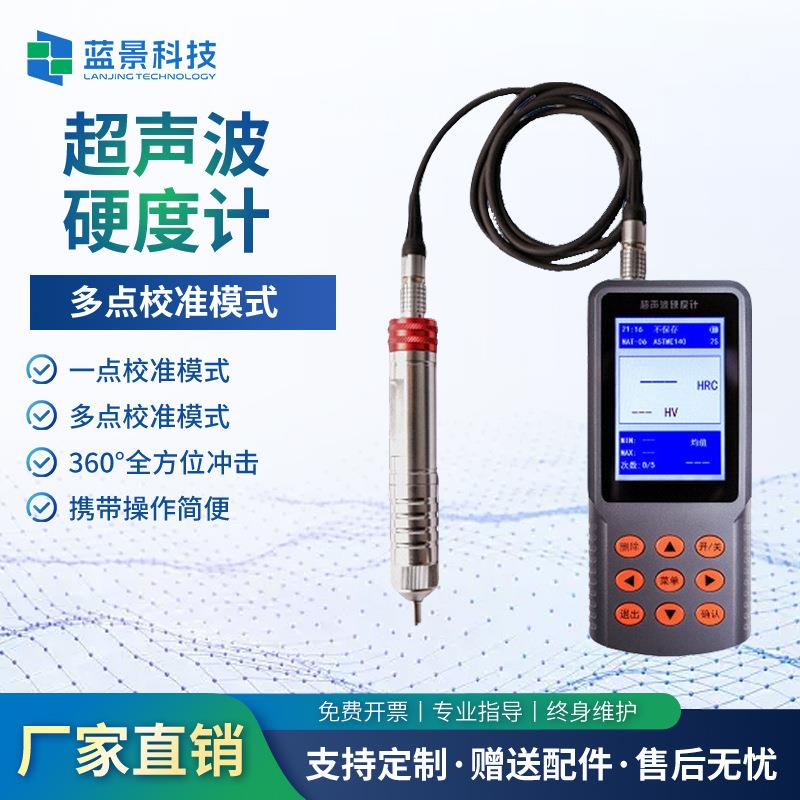 高精度多功能超声波硬度计多点校准金属硬度便携式洛氏维氏硬度