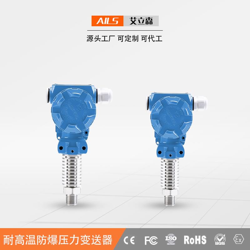 高温数显压力变送器高温传感器工业数显蒸汽压力传感器