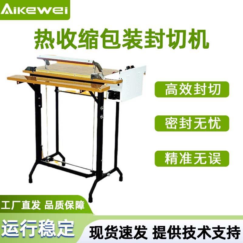 脚踏封切机收缩膜封切机升球封口机POFPVC热缩膜封切机