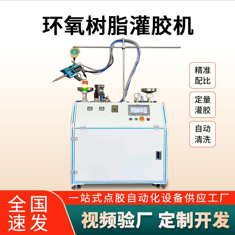 双组份环氧树脂灌胶机线条灯洗墙灯灌胶聚氨酯硅胶AB胶灌胶机