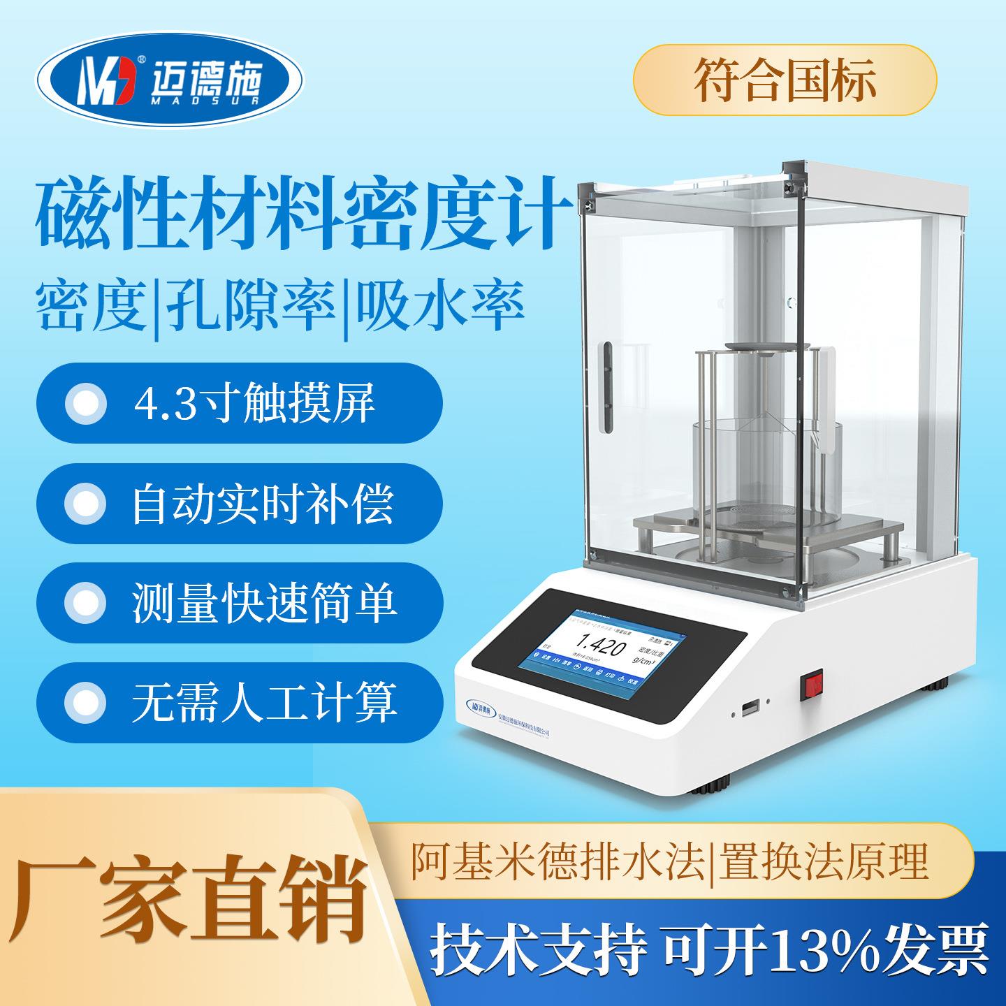 磁性材料密度计吸水率孔隙率锰锌铁氧体稀土金属比重测试仪