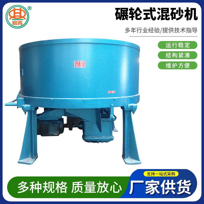 S11系列小型砂浆碾轮式搅拌机双转子砂处理设备滚轮碾轮式混砂机