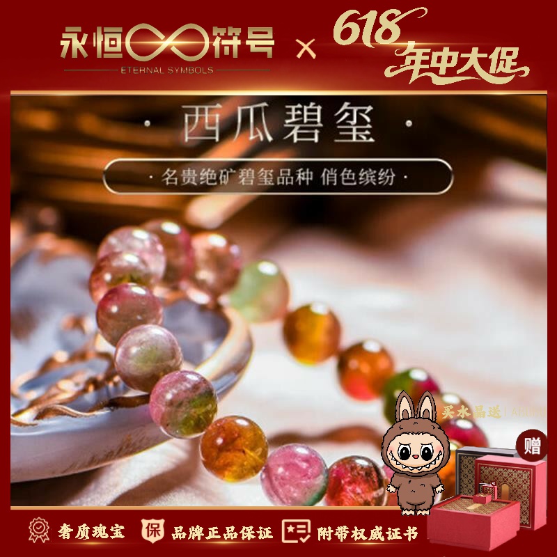 永恒符号天然水晶手串珠宝巴西老矿西瓜碧玺手链女情侣女神节礼物