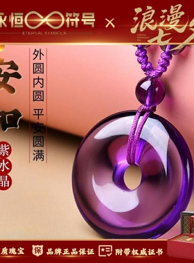 紫水晶项链女时尚简约平安扣吊坠男士情侣挂件礼物人造水晶毛衣链