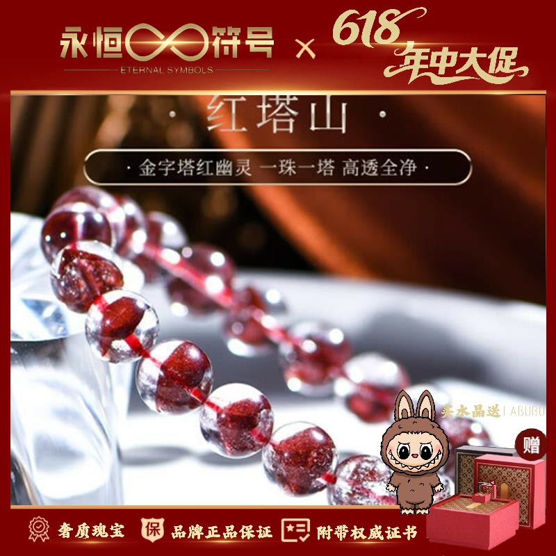 天然水晶红幽灵金字塔手链