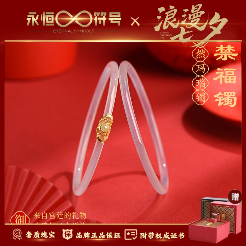 永恒符号手镯女细款玉石冰种