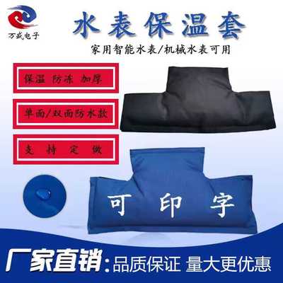 水表保温套机械智能水表保温防冻防水耐寒通用加厚家用水表防冻套