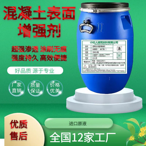 混凝土增强剂水泥界面剂表面回弹加固剂高效提升砼强度起砂硬化剂