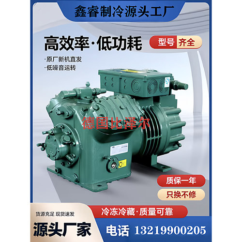 德国原装比泽尔半封闭活塞压缩机5P10P15P20P30P40匹北京正宗全新