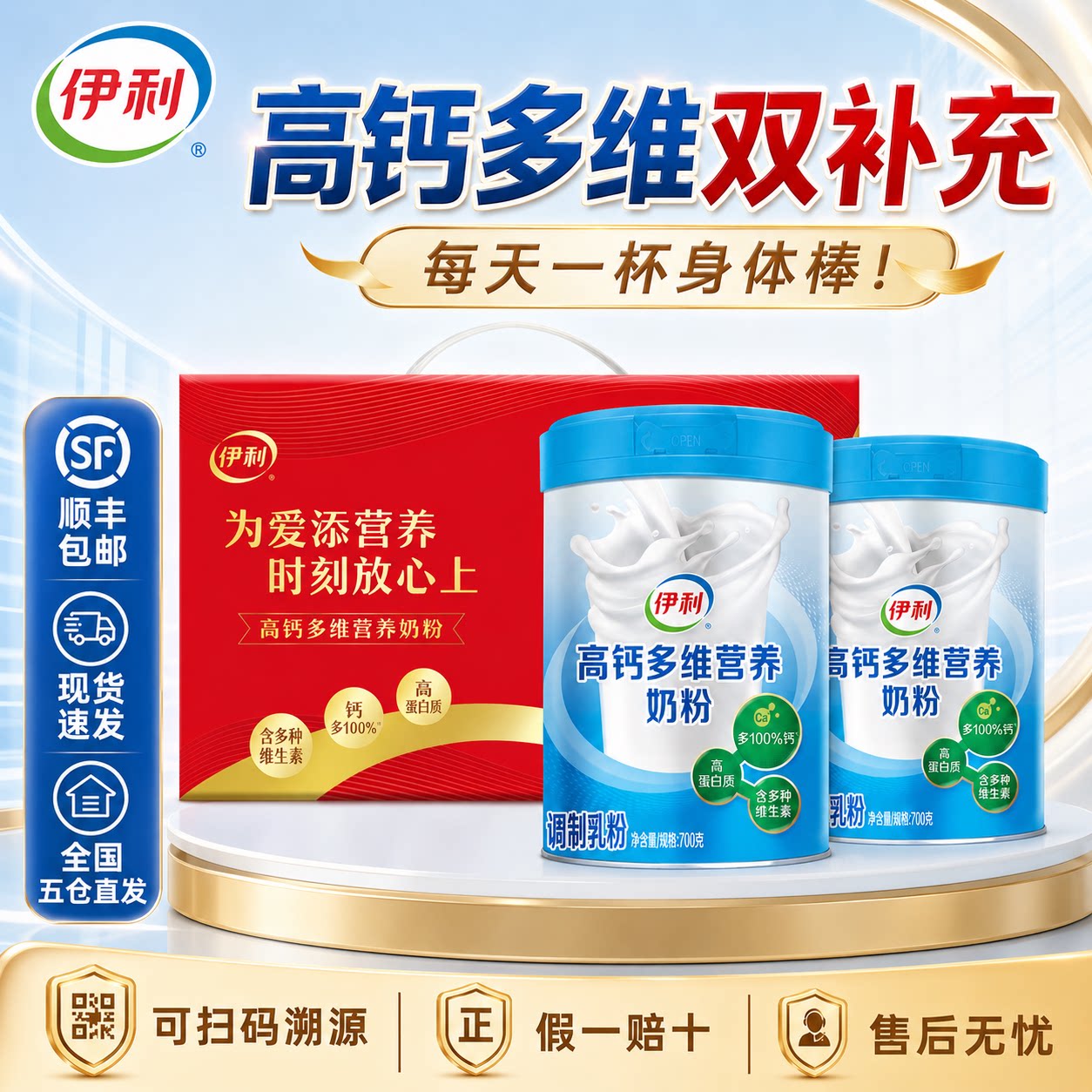 伊利旗舰店中老年全家多维高钙高蛋白奶粉700g*2送礼佳品礼盒装