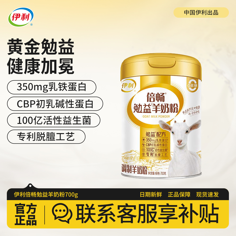 伊利倍畅勉益羊奶粉高钙乳铁蛋白全家营养中老年纯羊乳送礼