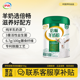 伊利倍畅高钙高蛋白羊奶粉益生菌全家700g纯羊乳奶源