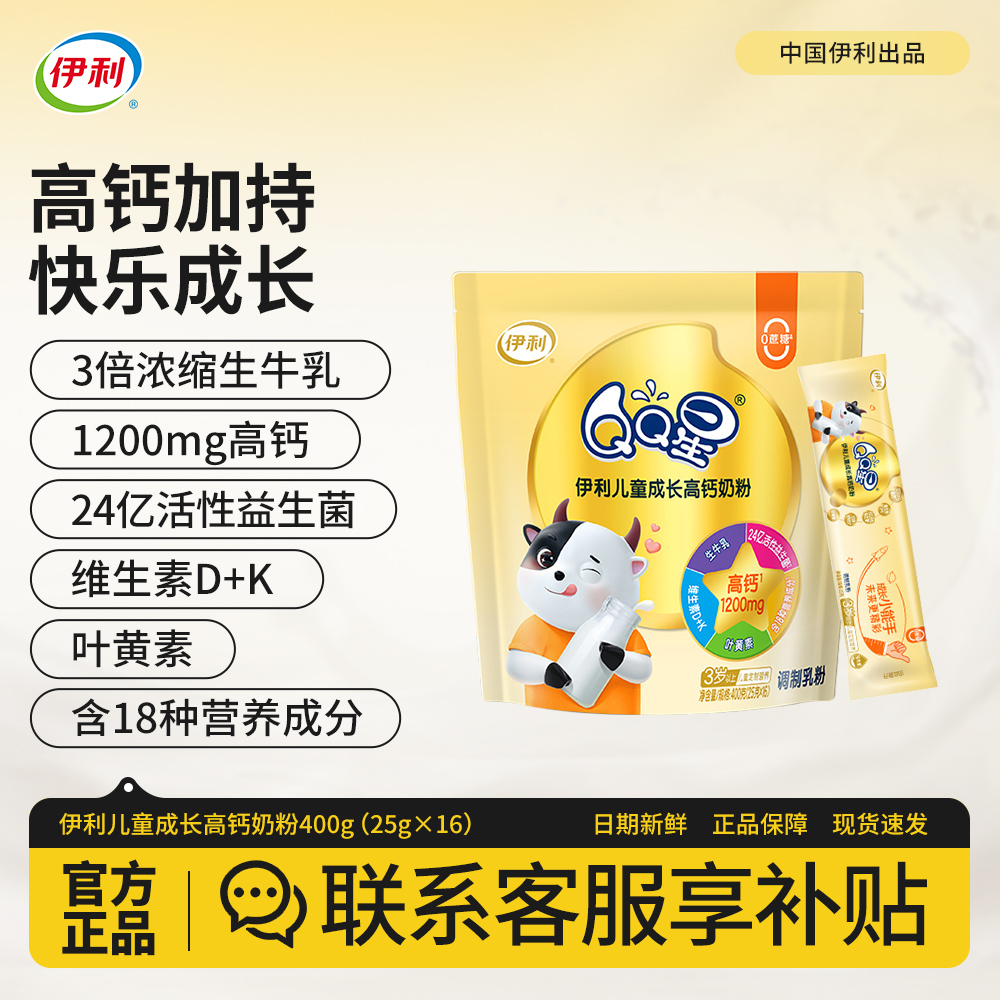 伊利QQ星儿童成长学生奶粉高钙营养富含维生素D+K叶黄素生牛乳
