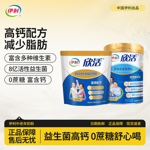 伊利中老年多维高钙奶粉400g袋装营养早餐冲饮奶粉正品