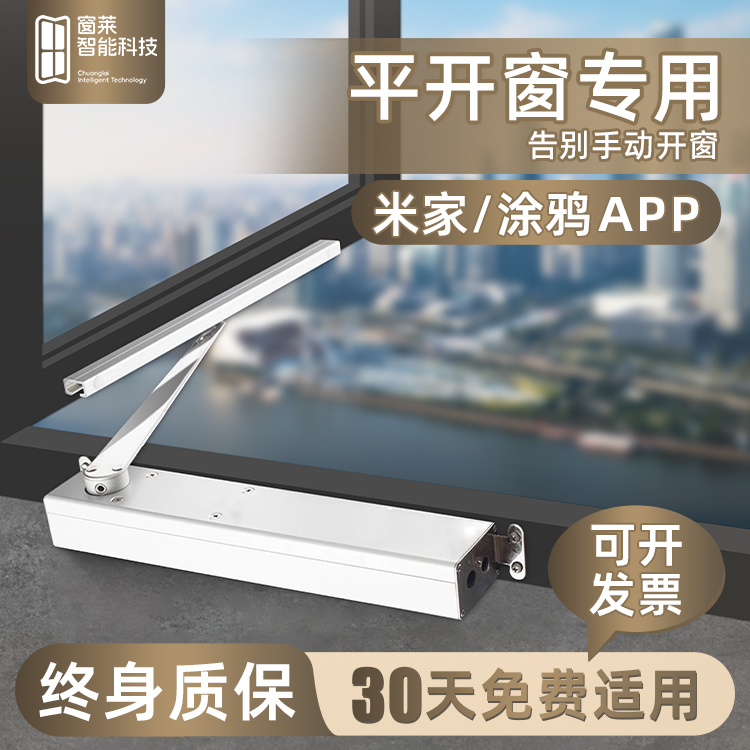 窗莱滑臂式开窗器平开窗专用