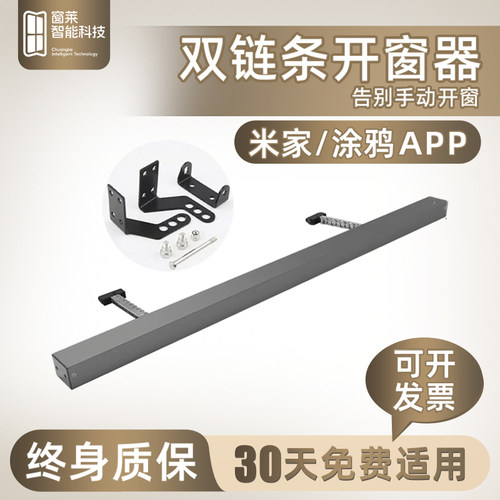 窗莱天窗电动开窗器双链条大承重