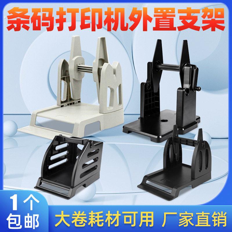 手动收卷器纸打印机支架 热敏纸水洗唛服装吊牌通用面单盒 二合一