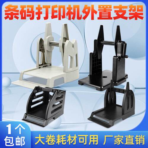 手动收卷器纸打印机支架 热敏纸水洗唛服装吊牌通用面单盒 二合一