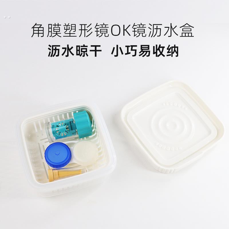 角膜塑形镜沥水沥干托盘ok镜冲洗盆含盖子收纳盒可储存眼镜盒吸棒
