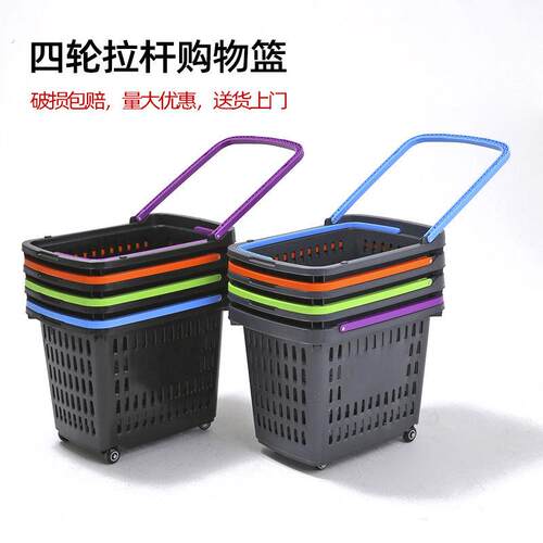超市四轮拉杆购物篮大号塑料购物框手提篮带轮加厚买菜篮子购物车