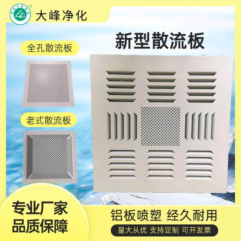 散流板均流扩散板高效送风口新型全孔老式散流器铝板喷塑白灰净化